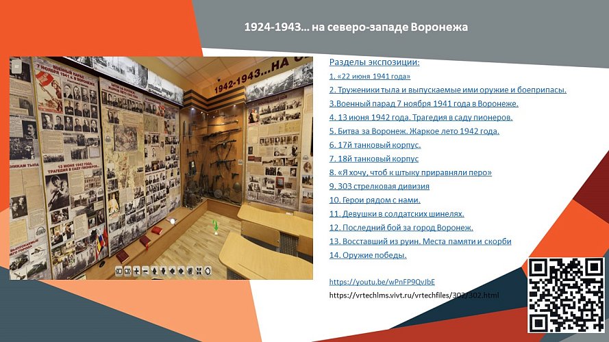 «1942-1943... на северо-западе Воронежа»